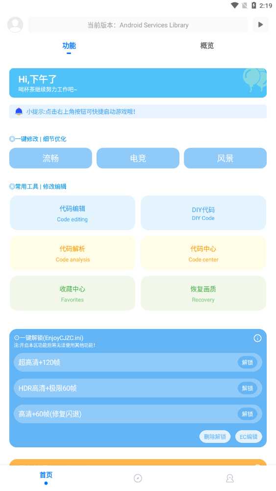 殇痕画质助手官方功能分区