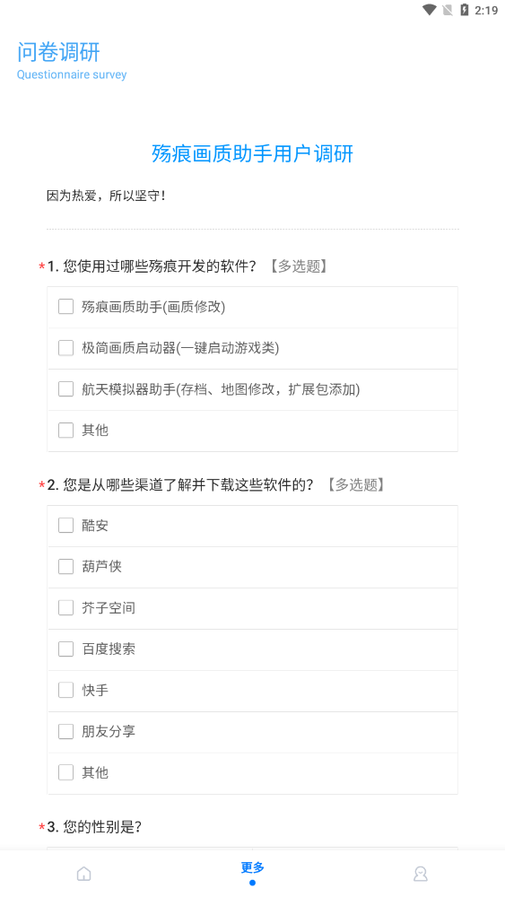 殇痕画质助手官网用户调研