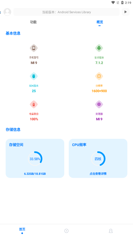 殇痕画质助手官方设备概览